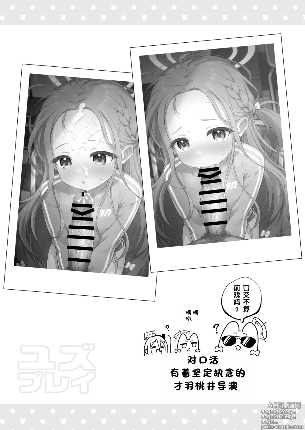 Page 7 of doujinshi 柚子play