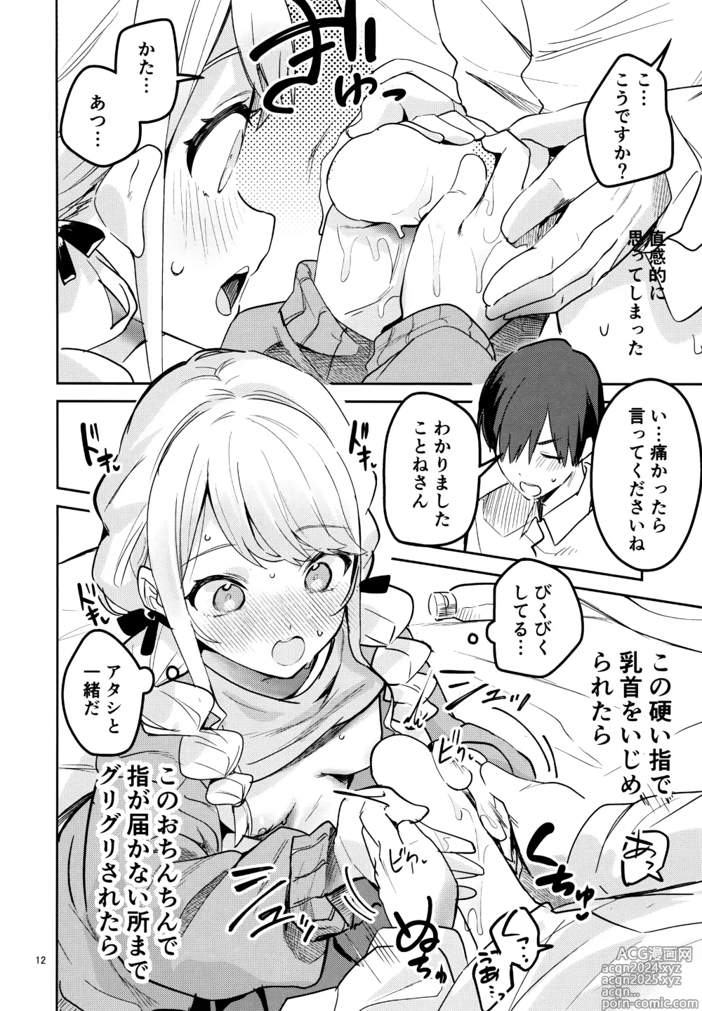 Page 11 of doujinshi Saigo made Chanto Mendou Mitekudasai ne - Please Take Care of Me Until the End!