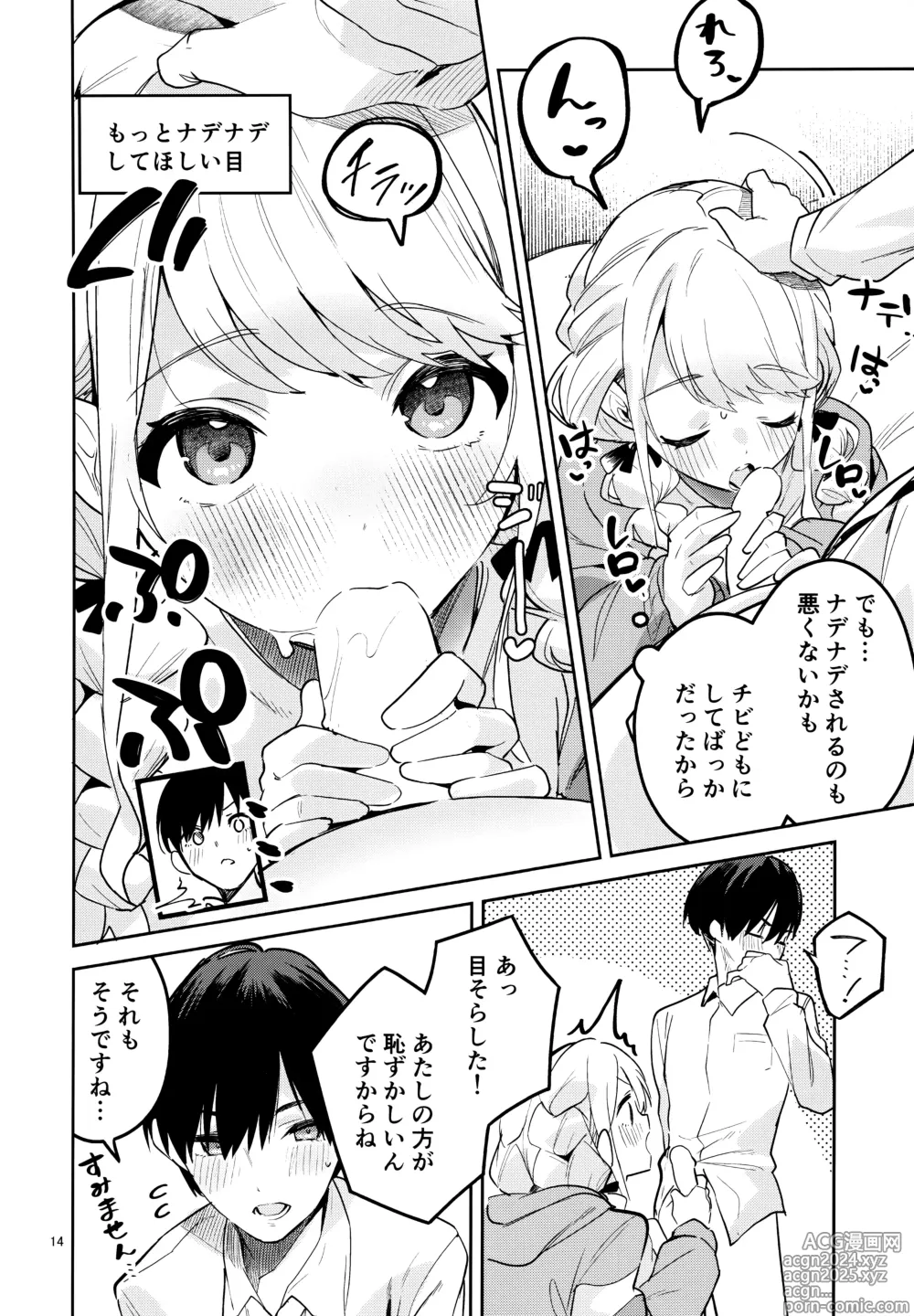 Page 13 of doujinshi Saigo made Chanto Mendou Mitekudasai ne - Please Take Care of Me Until the End!