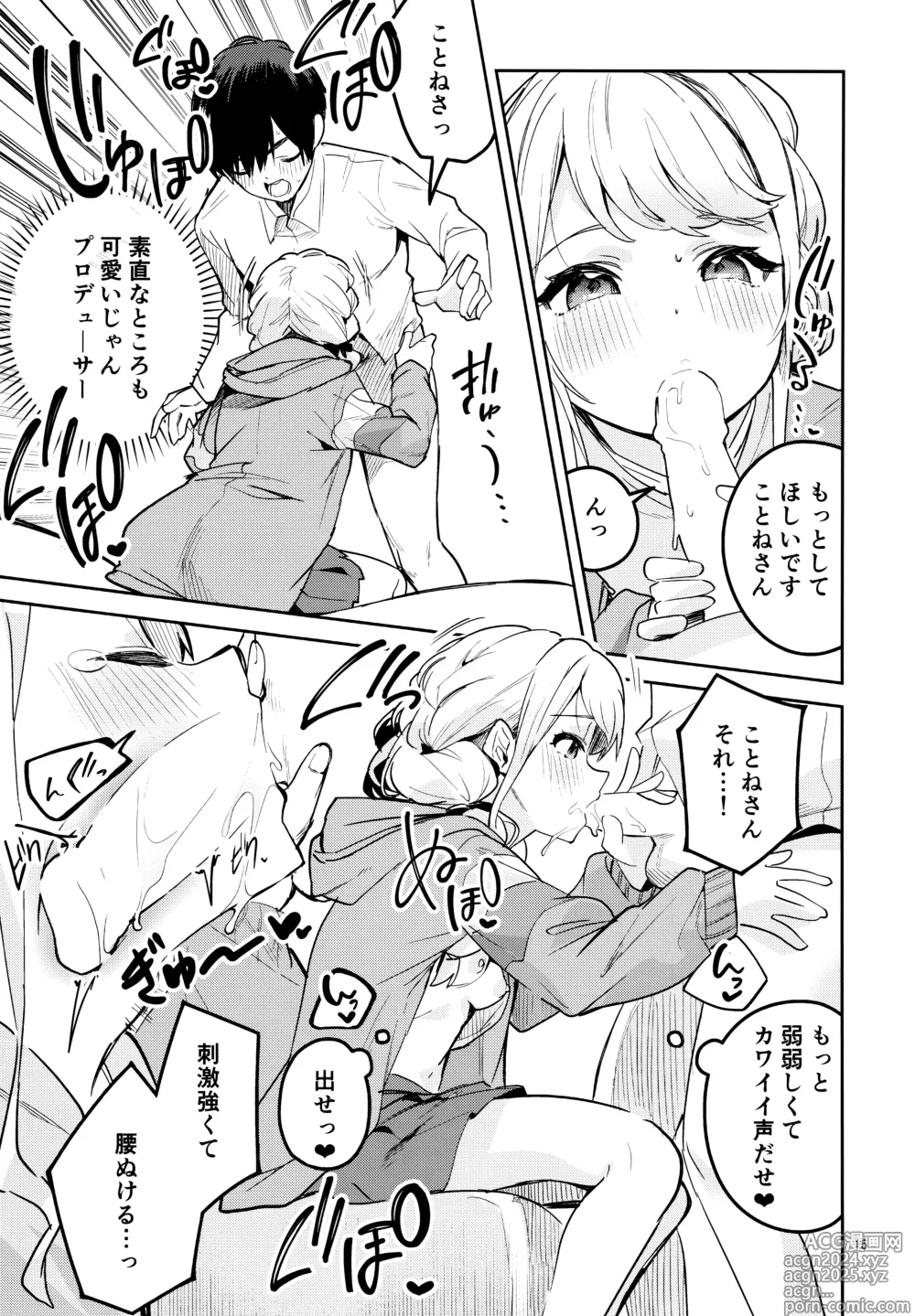 Page 14 of doujinshi Saigo made Chanto Mendou Mitekudasai ne - Please Take Care of Me Until the End!