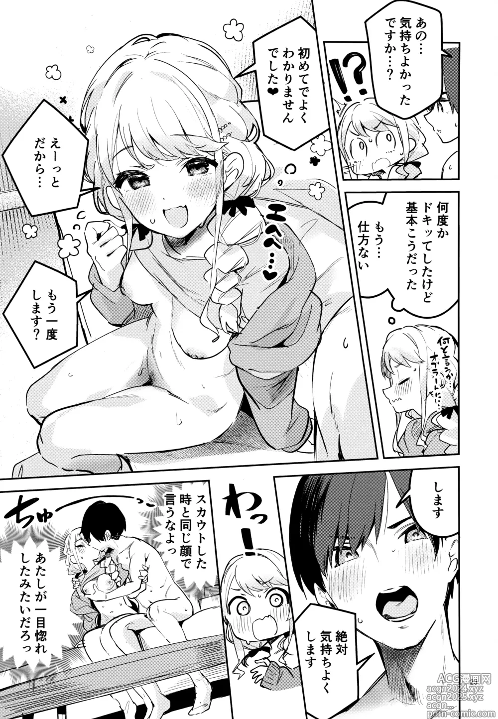 Page 22 of doujinshi Saigo made Chanto Mendou Mitekudasai ne - Please Take Care of Me Until the End!