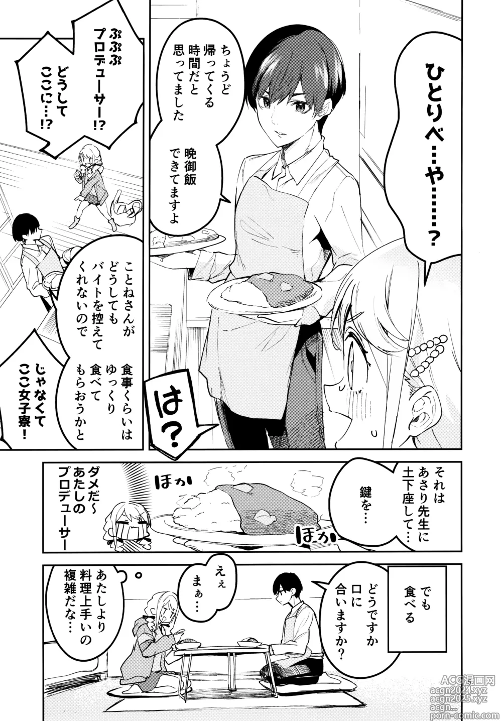 Page 4 of doujinshi Saigo made Chanto Mendou Mitekudasai ne - Please Take Care of Me Until the End!