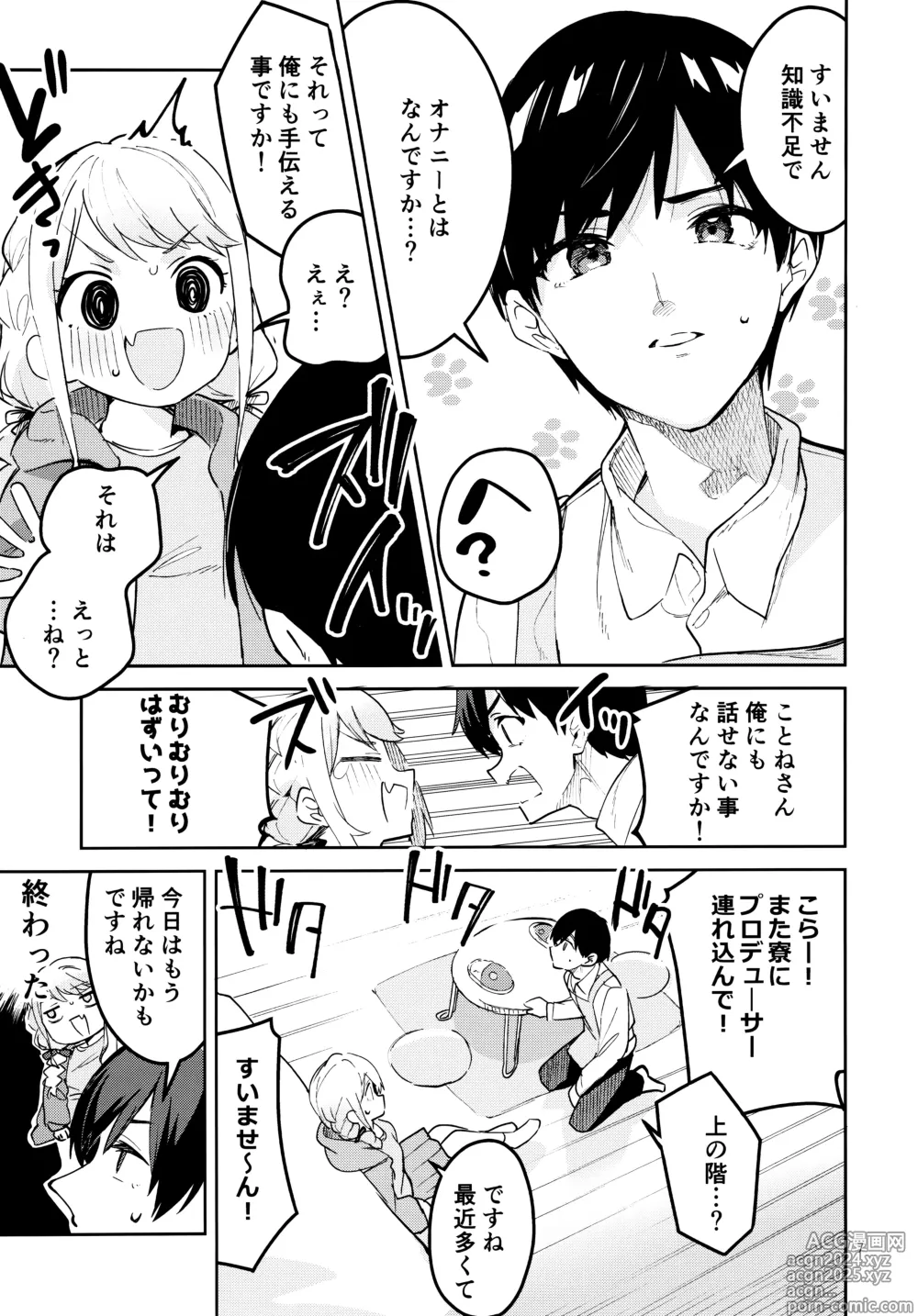 Page 6 of doujinshi Saigo made Chanto Mendou Mitekudasai ne - Please Take Care of Me Until the End!