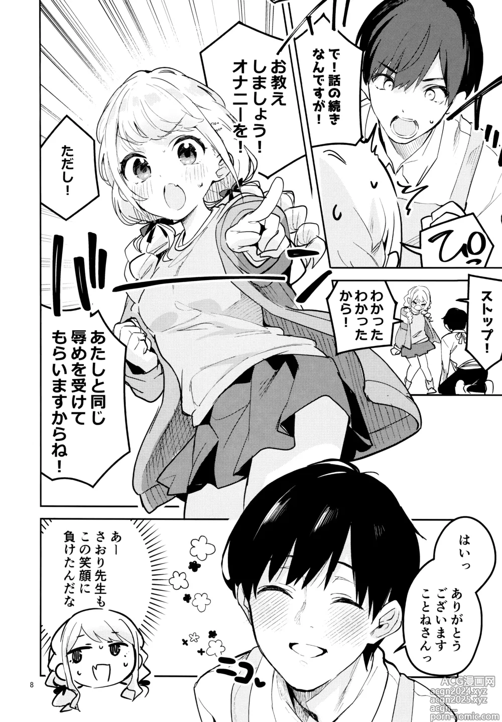 Page 7 of doujinshi Saigo made Chanto Mendou Mitekudasai ne - Please Take Care of Me Until the End!