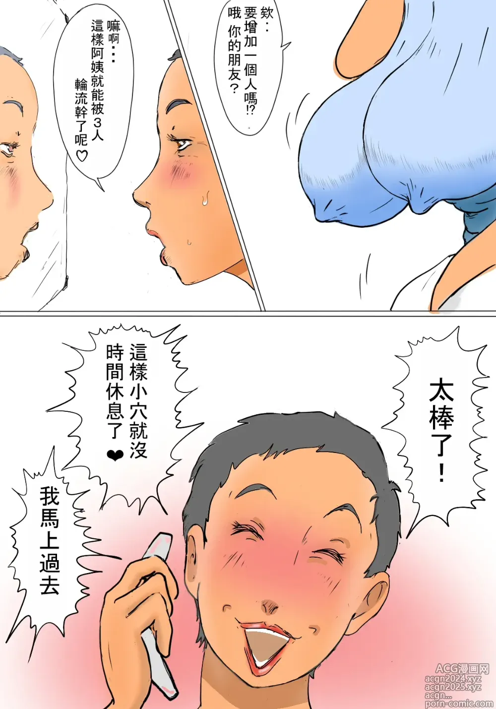 Page 5 of doujinshi 君枝的橋下性生活