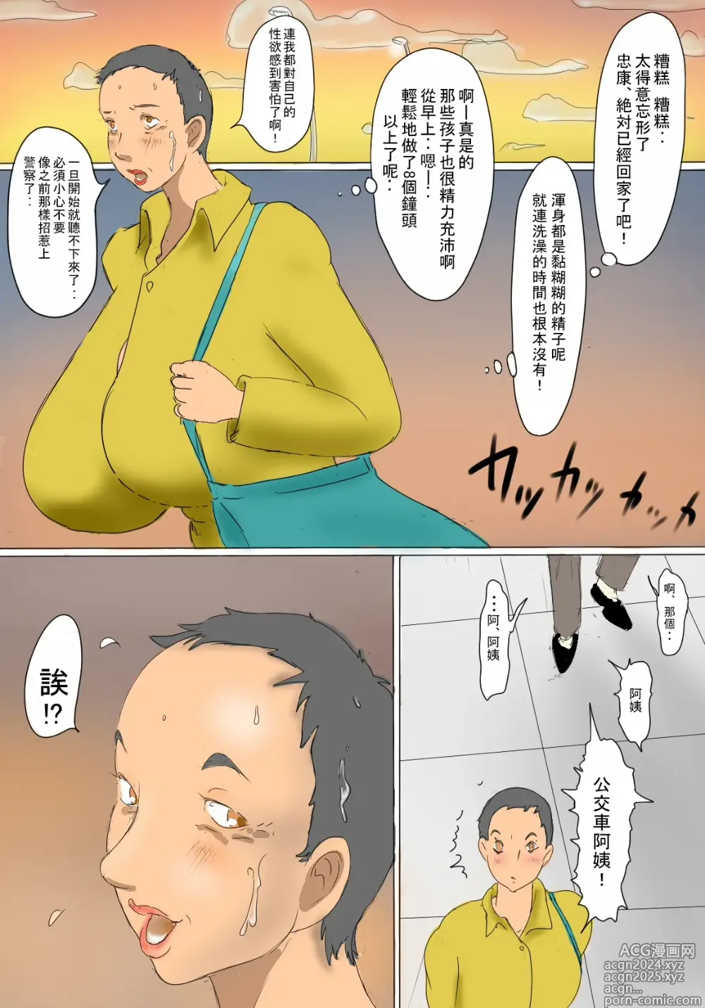 Page 41 of doujinshi 君枝的橋下性生活