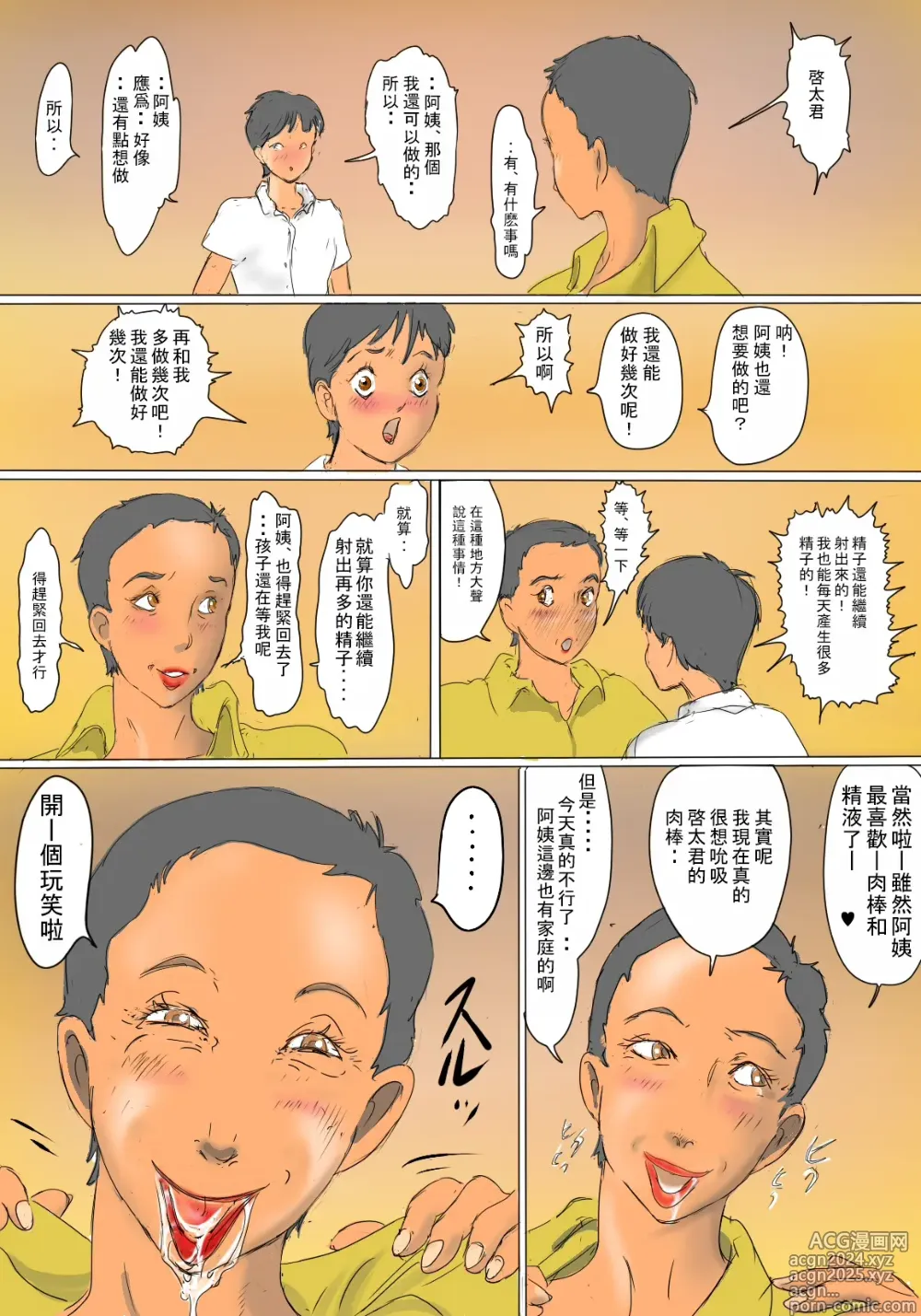 Page 42 of doujinshi 君枝的橋下性生活