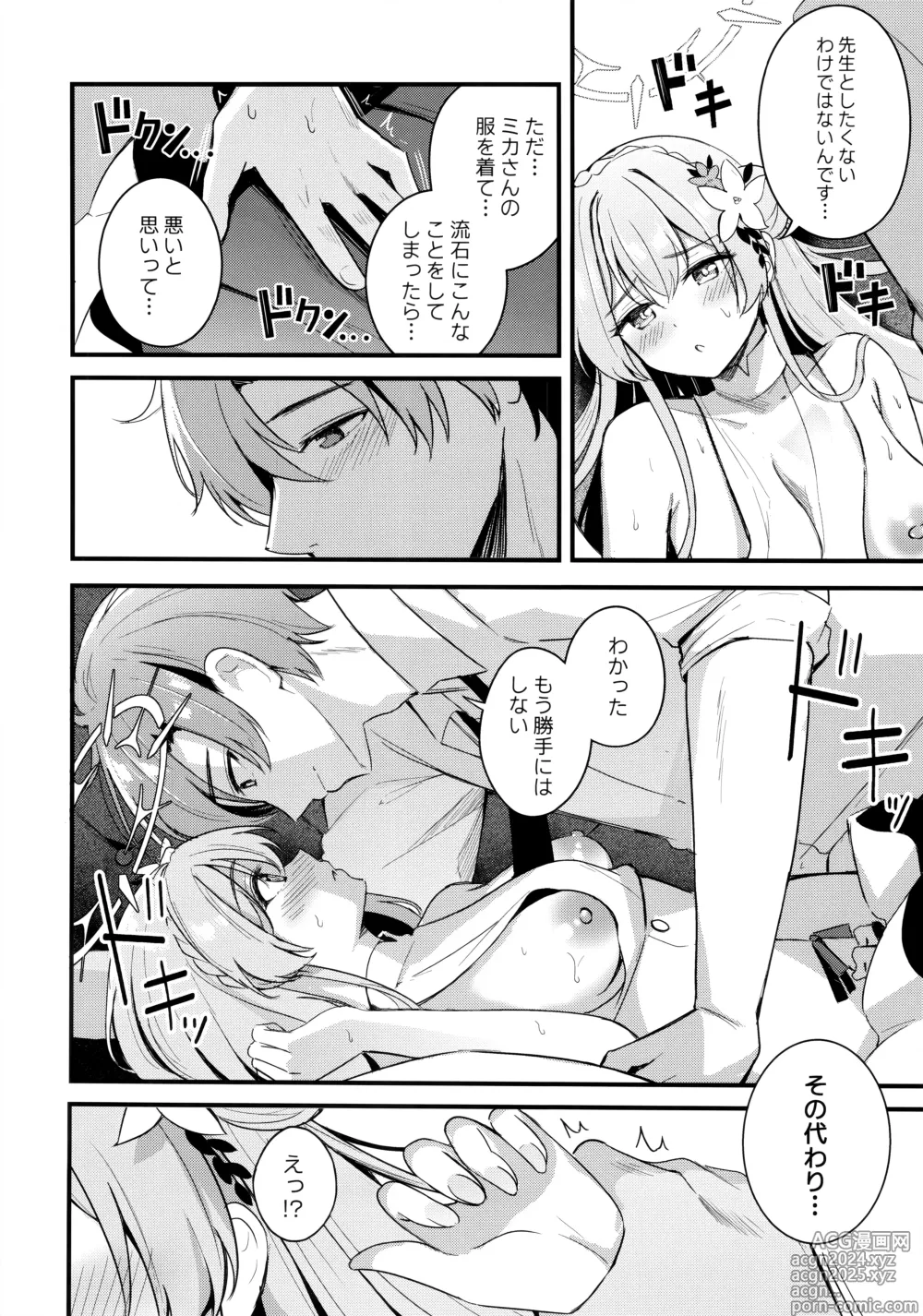 Page 13 of doujinshi Seifuku o Yogosanaide