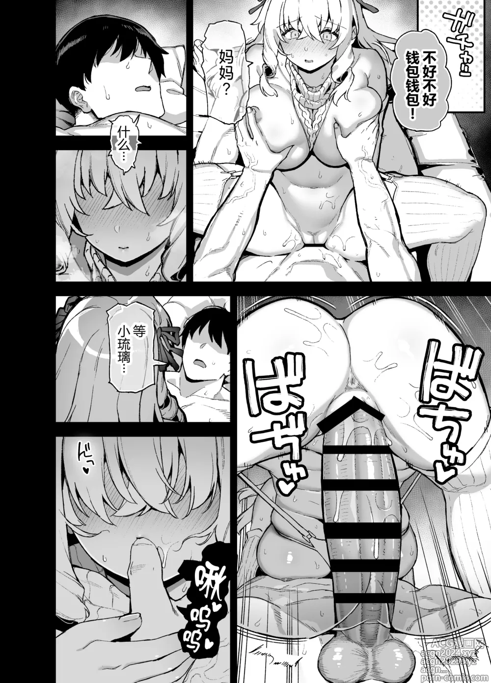 Page 31 of doujinshi 孤岛农家尽欢娱5