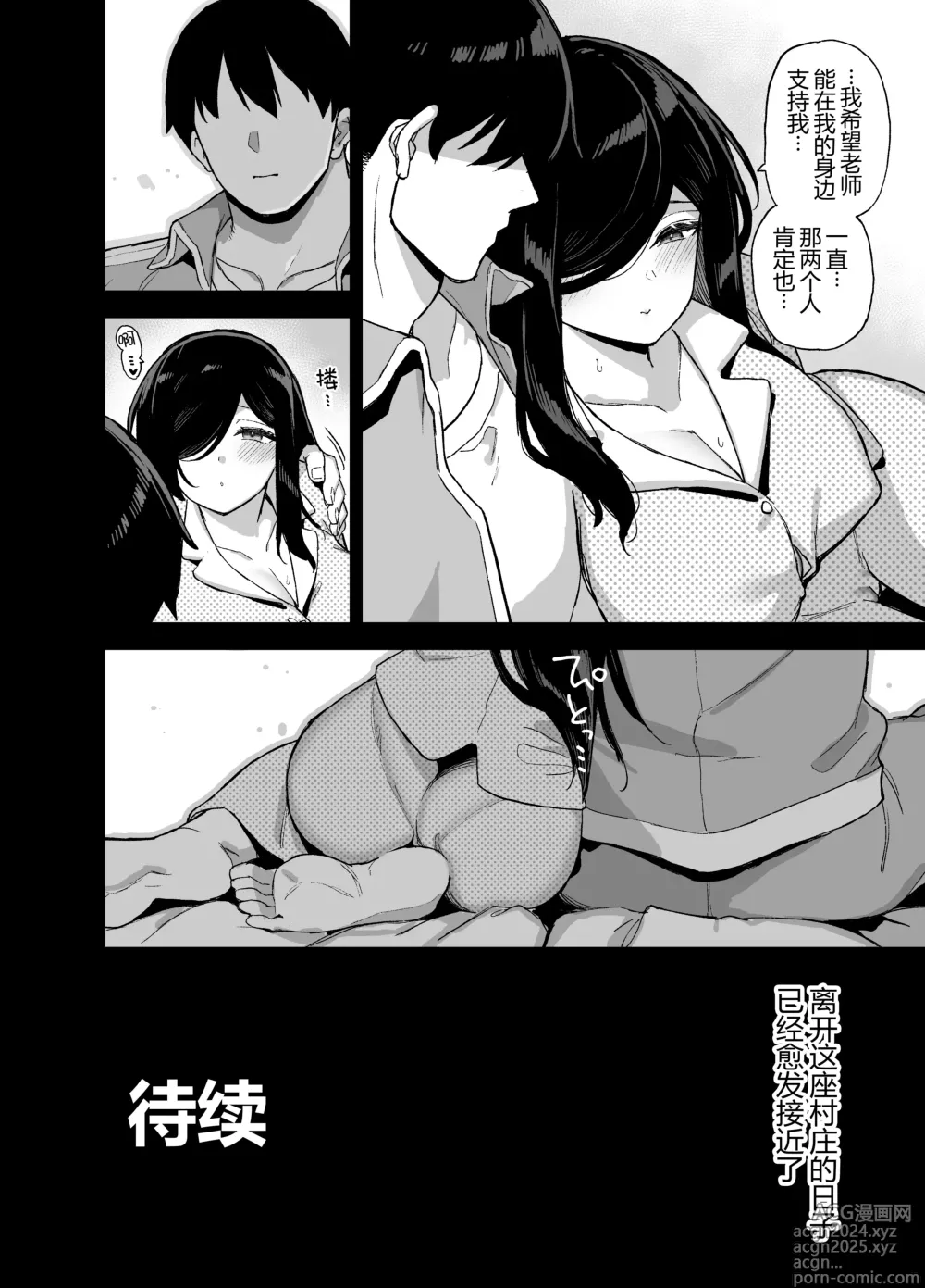 Page 57 of doujinshi 孤岛农家尽欢娱5