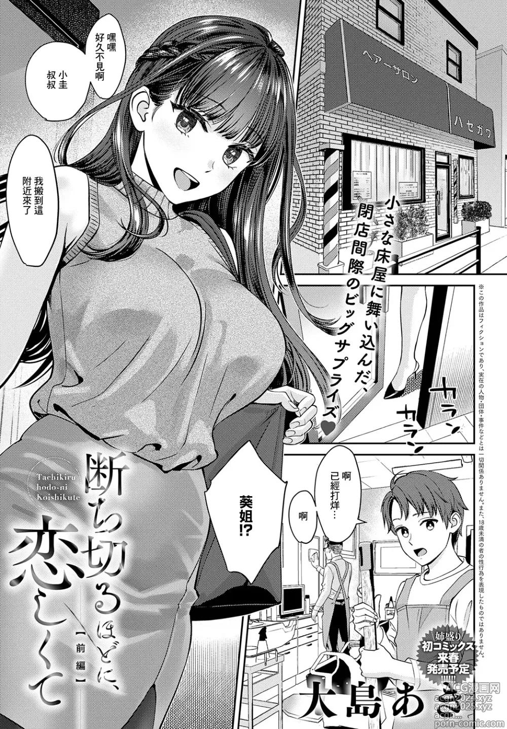 Page 1 of manga Tachikiru hodo ni, Koishikute Zenpen