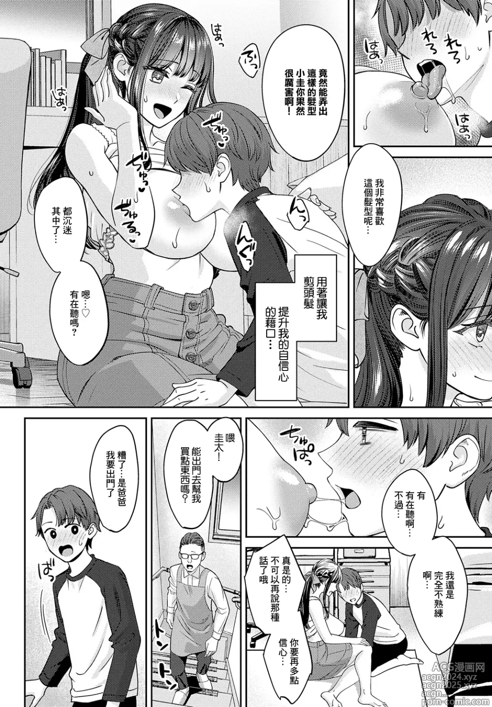 Page 14 of manga Tachikiru hodo ni, Koishikute Zenpen