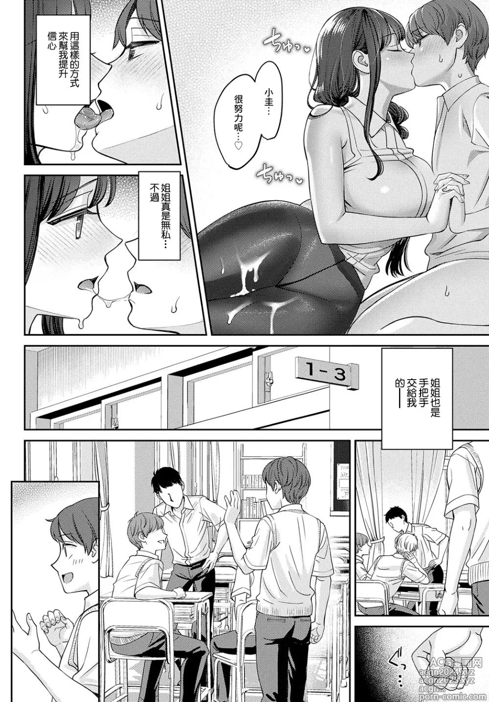 Page 22 of manga Tachikiru hodo ni, Koishikute Zenpen