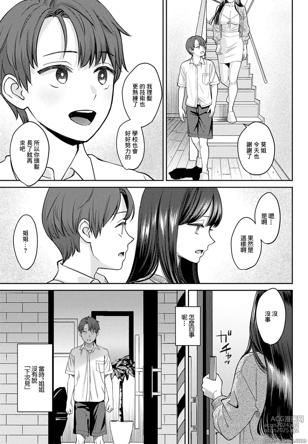 Page 33 of manga Tachikiru hodo ni, Koishikute Zenpen