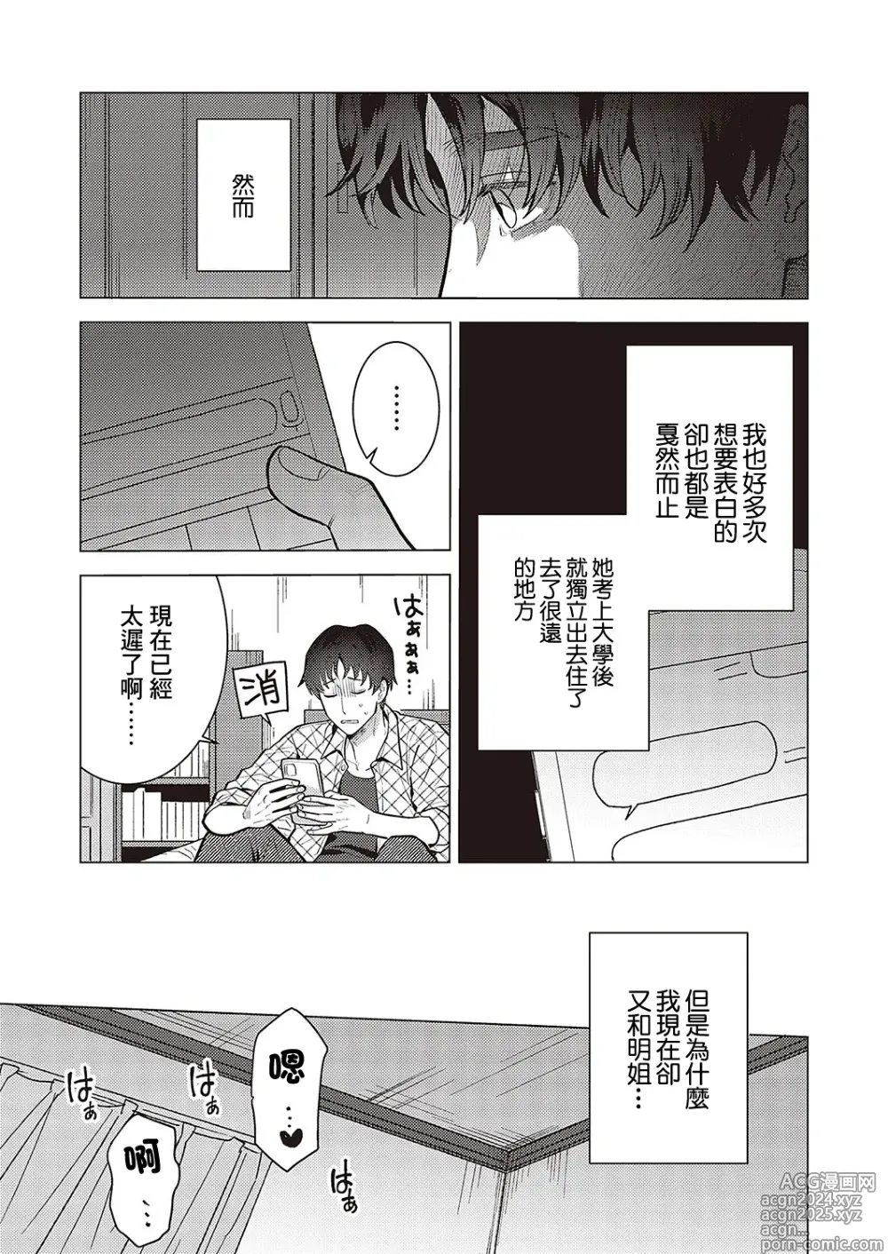 Page 3 of manga Kojirase Renai Shinan