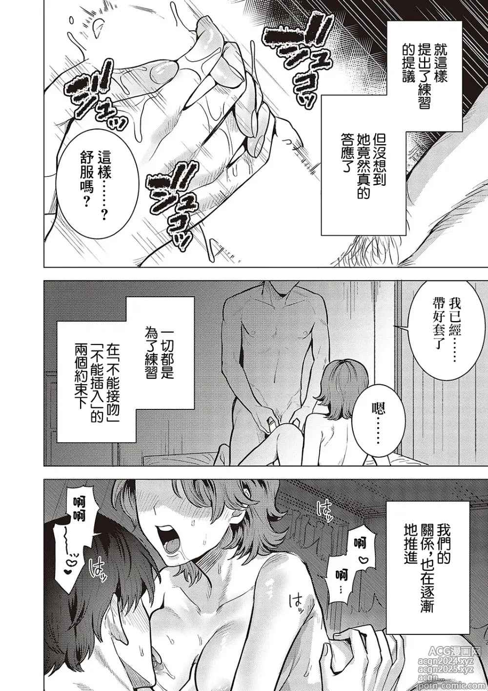 Page 6 of manga Kojirase Renai Shinan