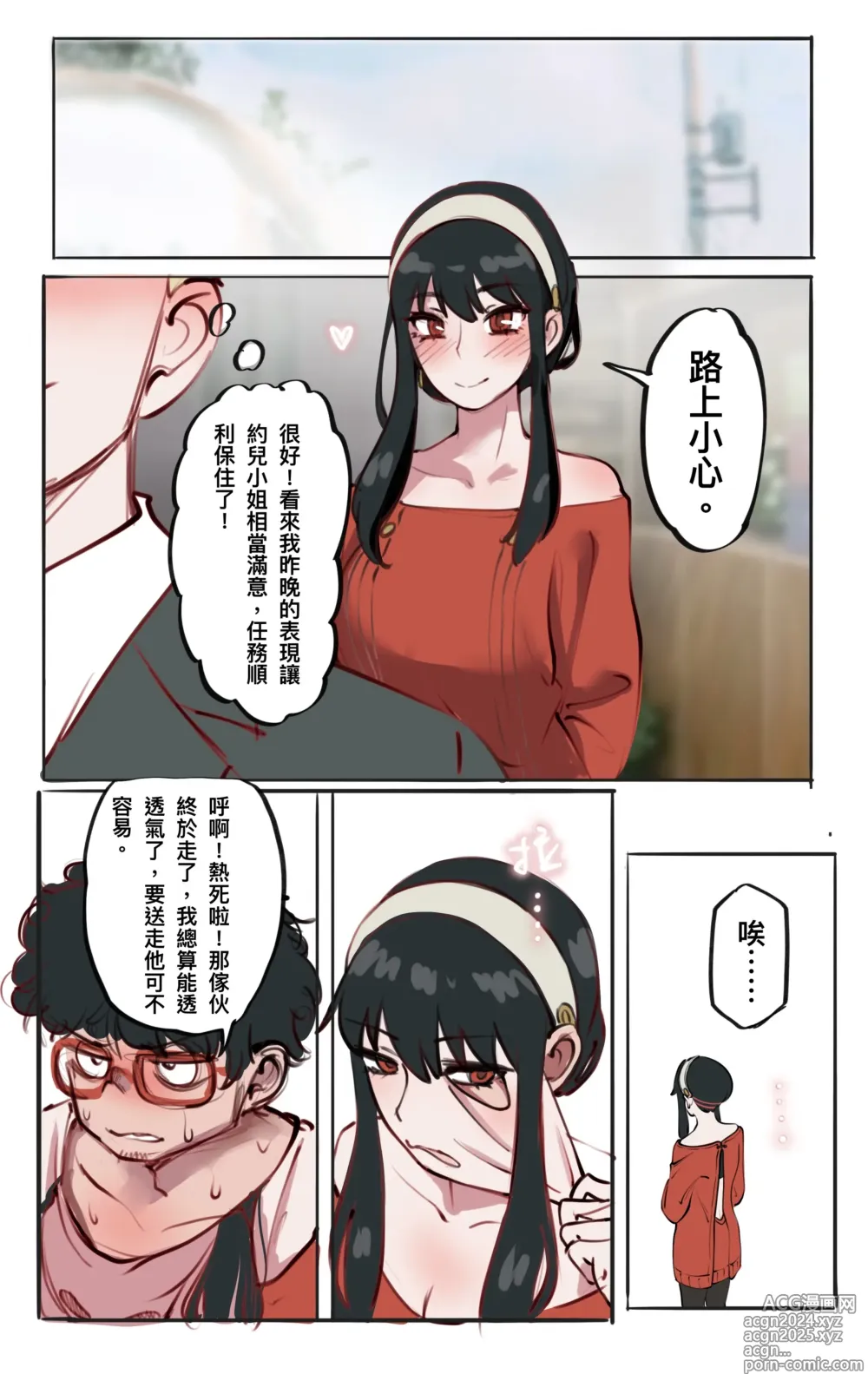 Page 1 of doujinshi Skinsuit × FAMILY 穿皮家家酒 02