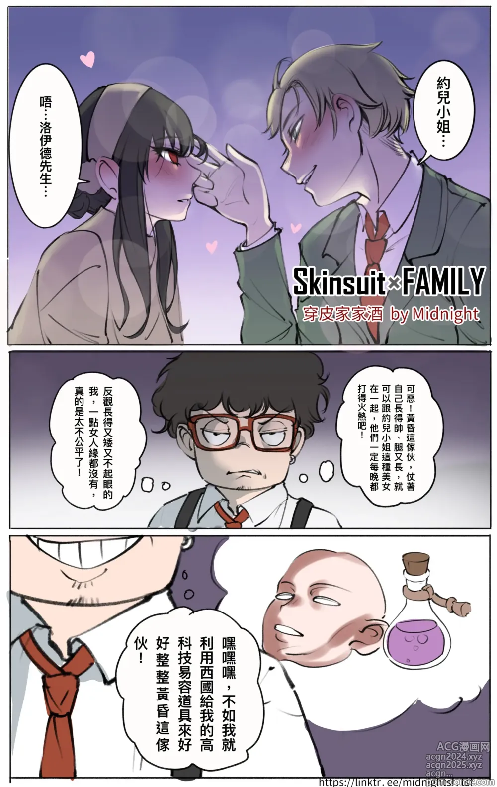 Page 1 of doujinshi Skinsuit × FAMILY 穿皮家家酒 01