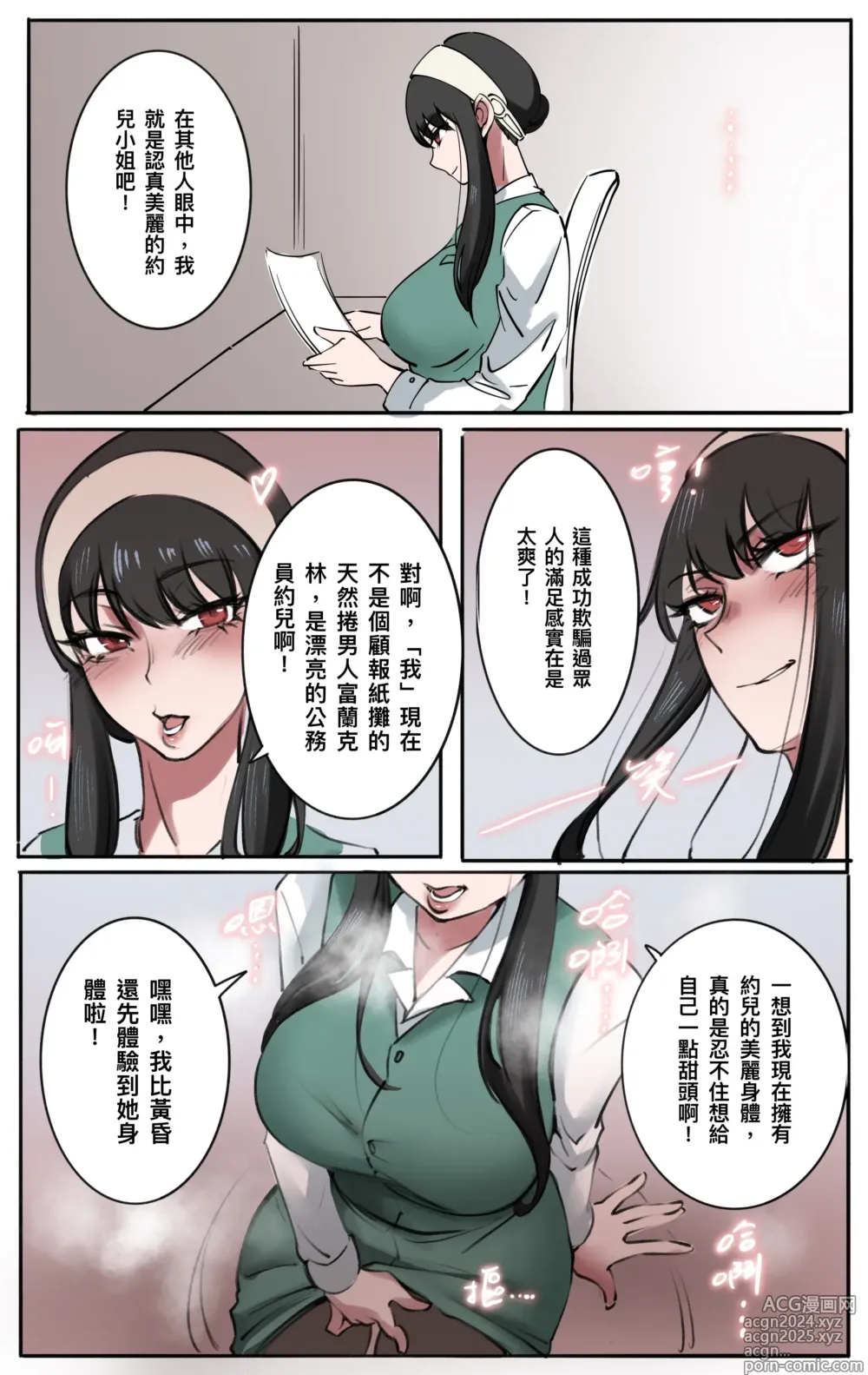 Page 6 of doujinshi Skinsuit × FAMILY 穿皮家家酒 01