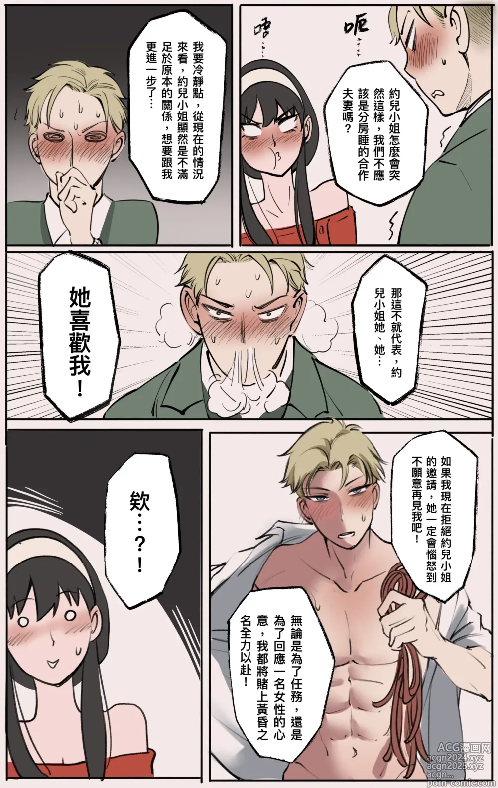 Page 9 of doujinshi Skinsuit × FAMILY 穿皮家家酒 01