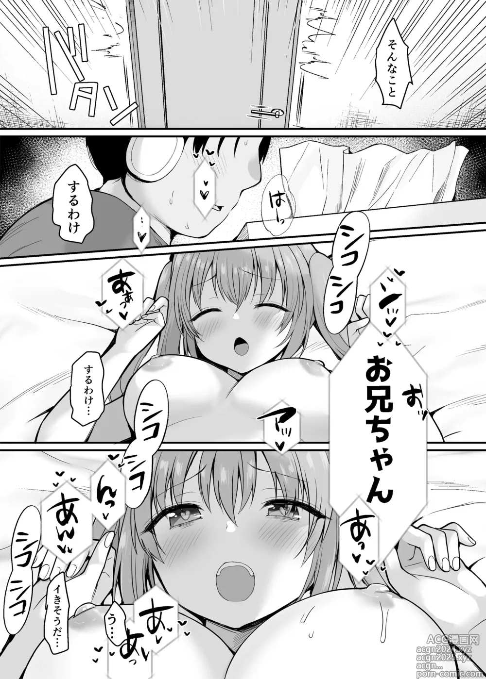 Page 8 of doujinshi Namaiki na Imouto ni Okane o Harattara Teikiteki ni Ecchi dekiru you ni natta Ken