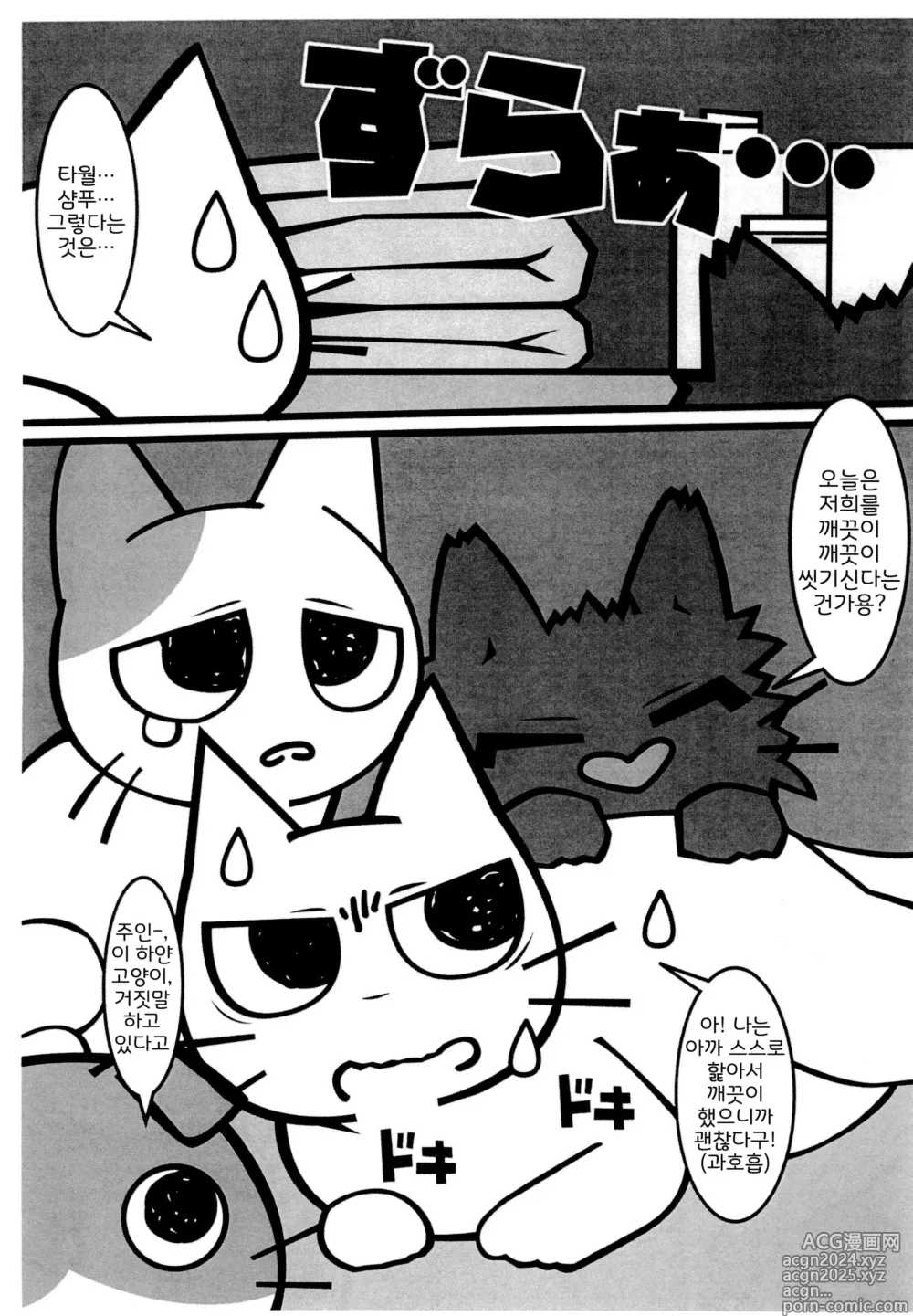 Page 2 of doujinshi 잔소리 고양이's 보글보글 그루밍!