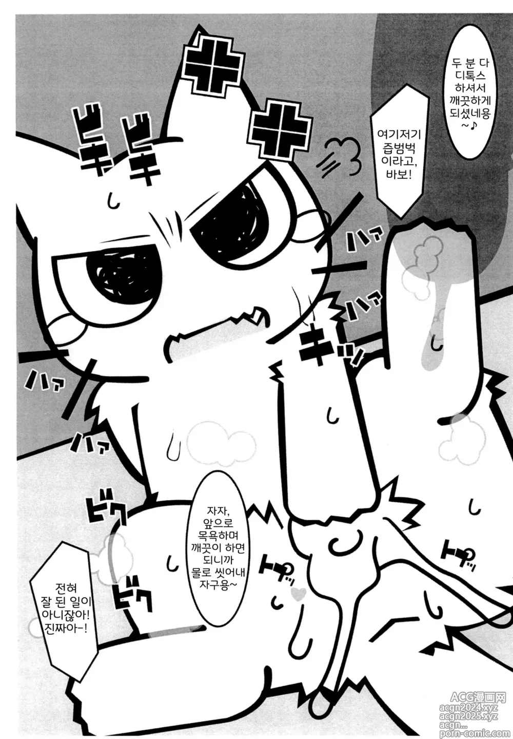 Page 8 of doujinshi 잔소리 고양이's 보글보글 그루밍!