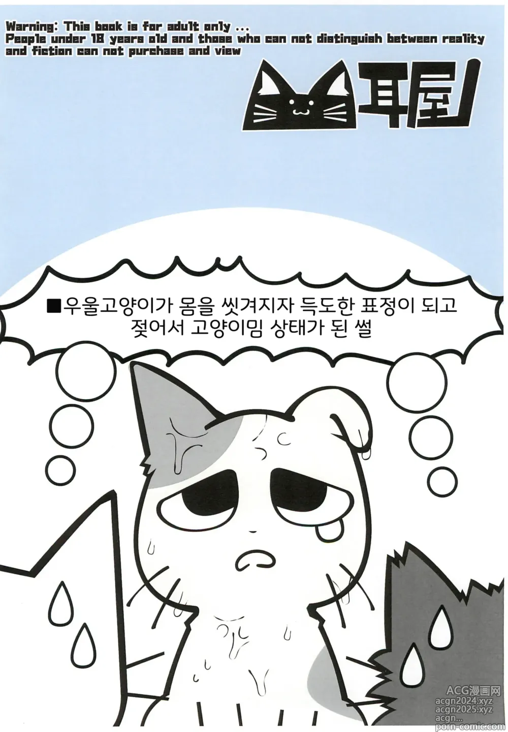 Page 10 of doujinshi 잔소리 고양이's 보글보글 그루밍!