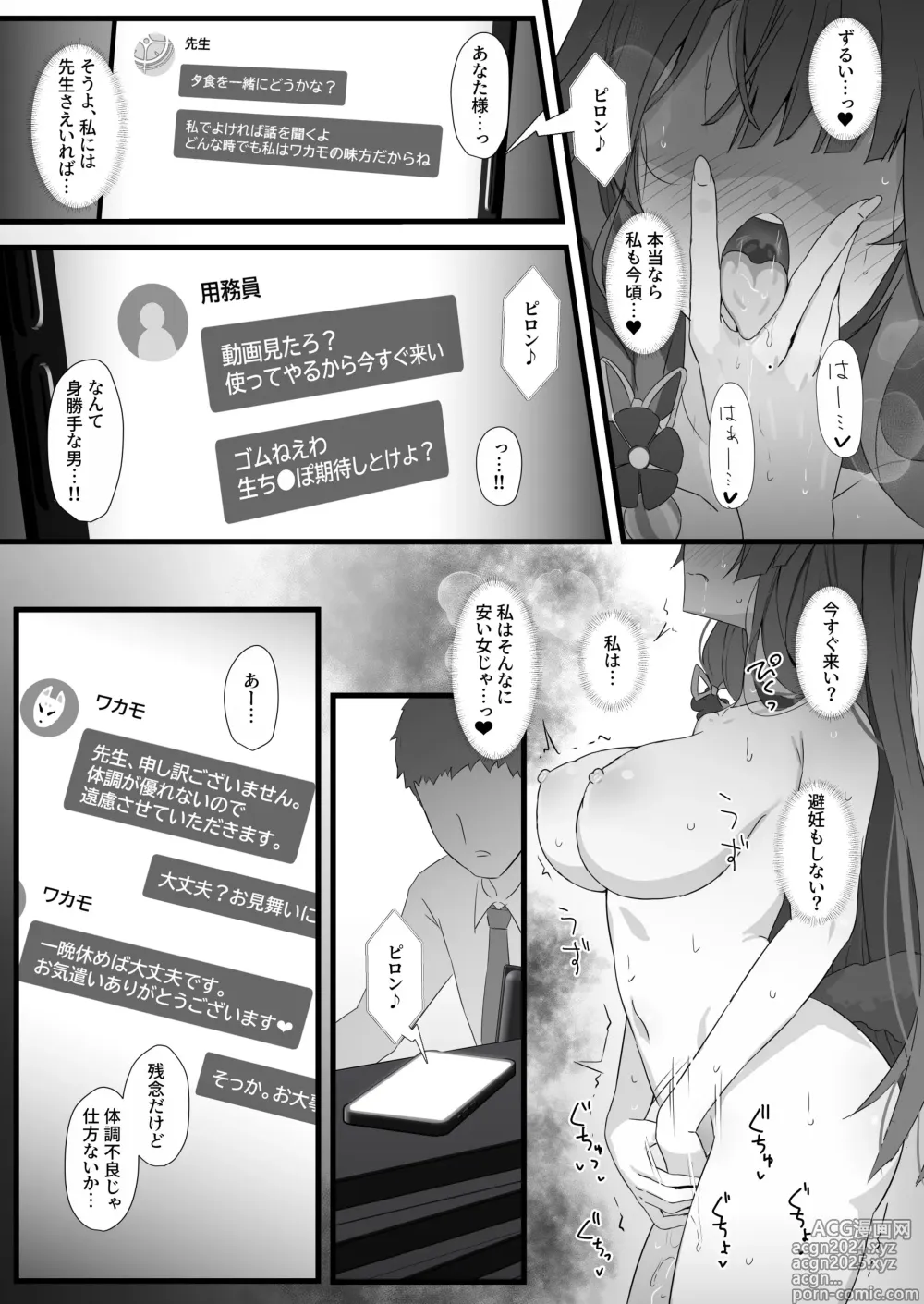 Page 12 of doujinshi Wakamo to Zetsurin Chuunen Dansei Youmuin