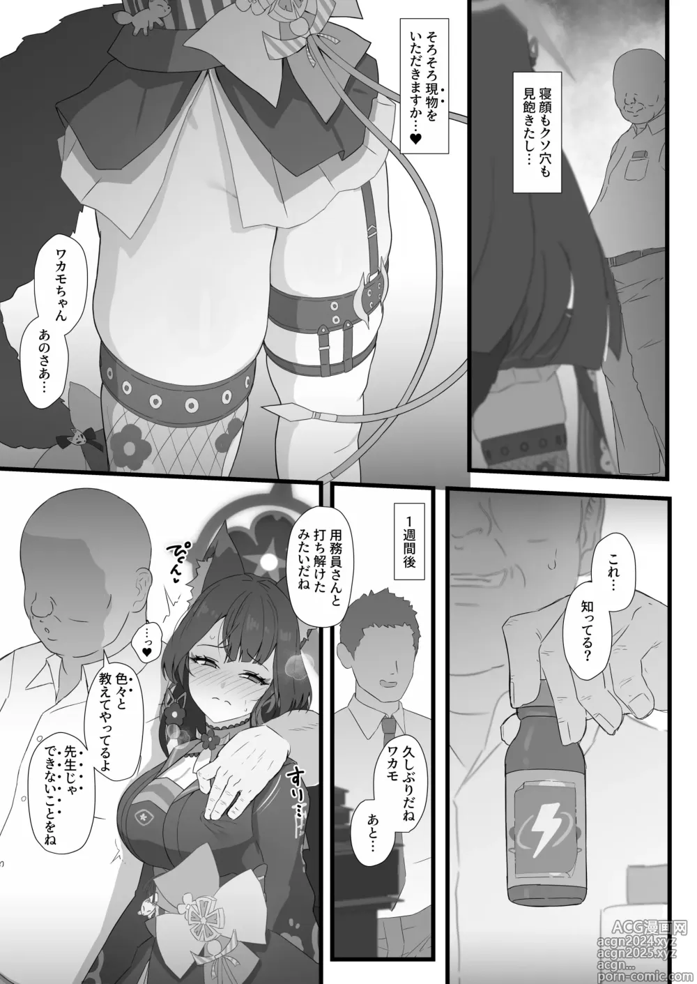 Page 4 of doujinshi Wakamo to Zetsurin Chuunen Dansei Youmuin