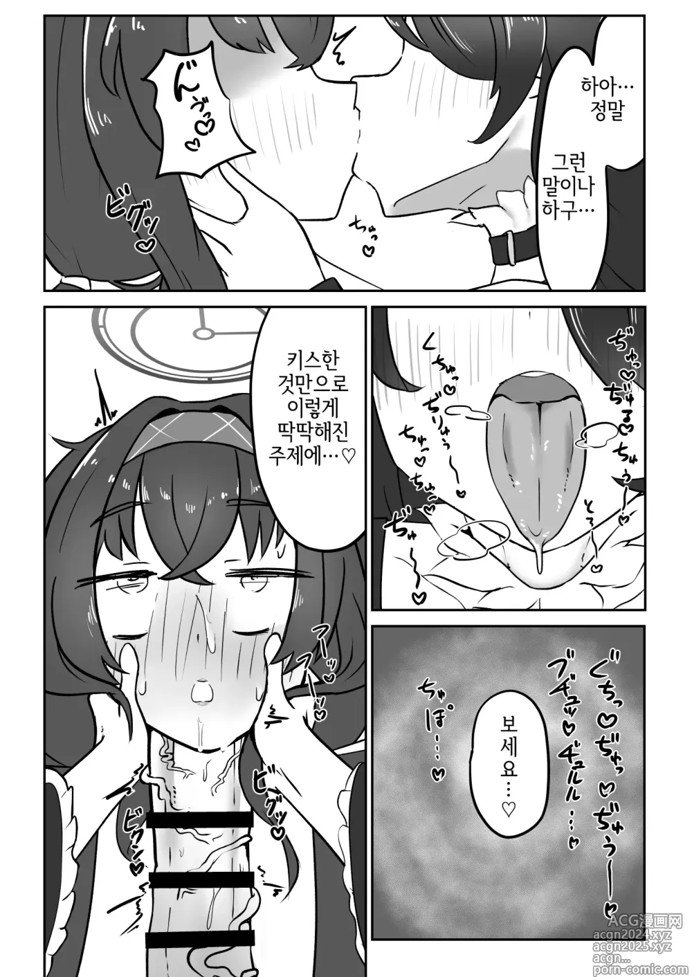 Page 117 of doujinshi 좆목 믹스! Vol. 3 블아 & 기타 좆목 합동