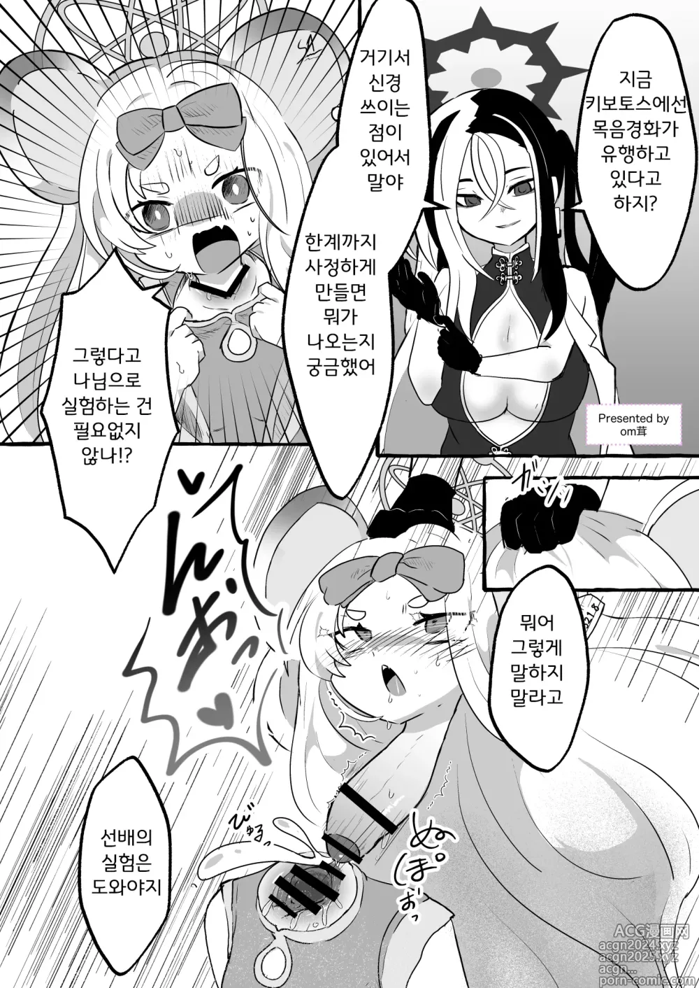 Page 140 of doujinshi 좆목 믹스! Vol. 3 블아 & 기타 좆목 합동