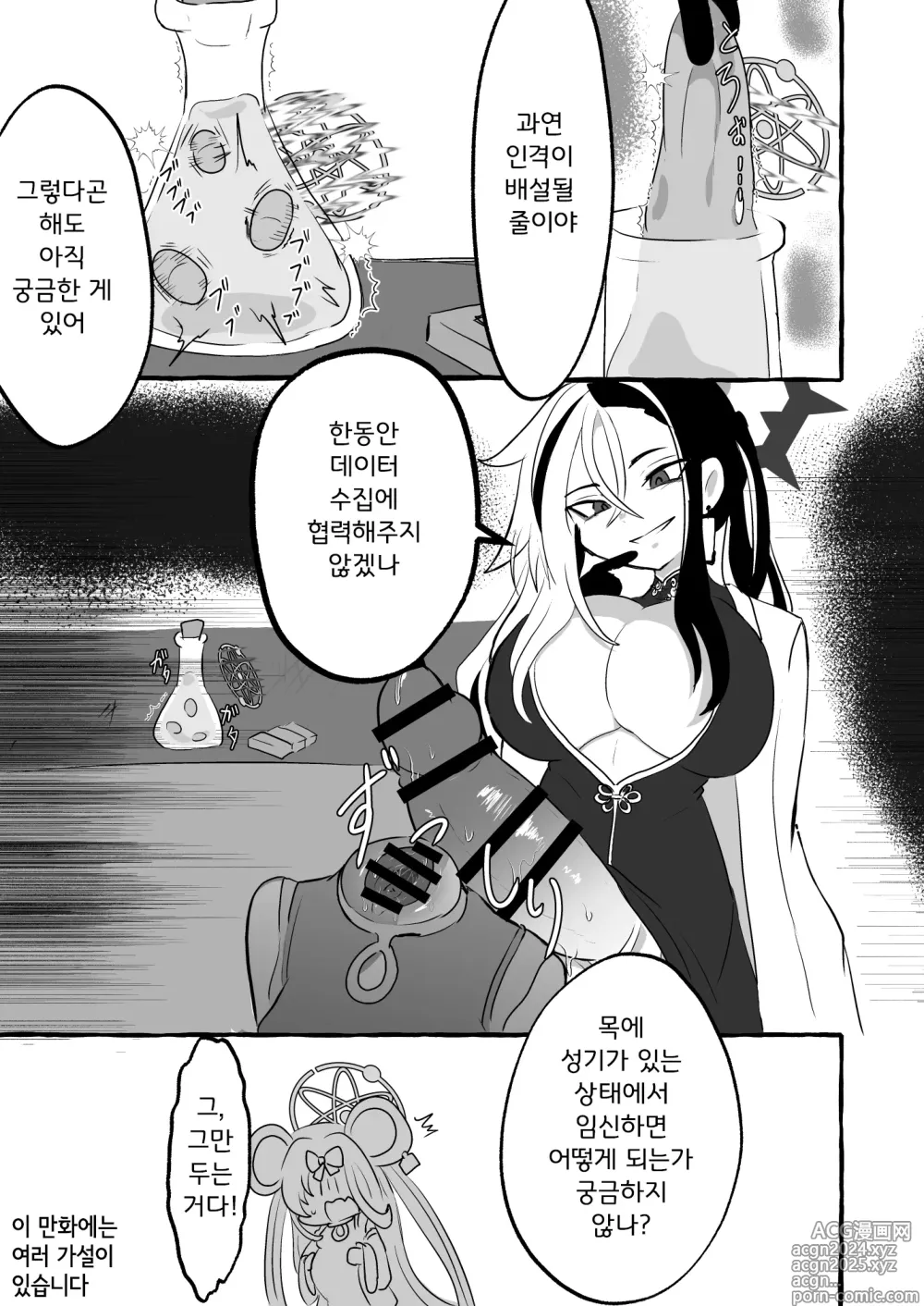 Page 143 of doujinshi 좆목 믹스! Vol. 3 블아 & 기타 좆목 합동