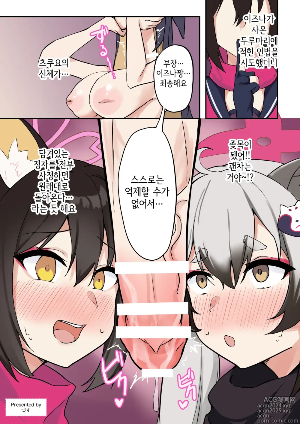 Page 152 of doujinshi 좆목 믹스! Vol. 3 블아 & 기타 좆목 합동