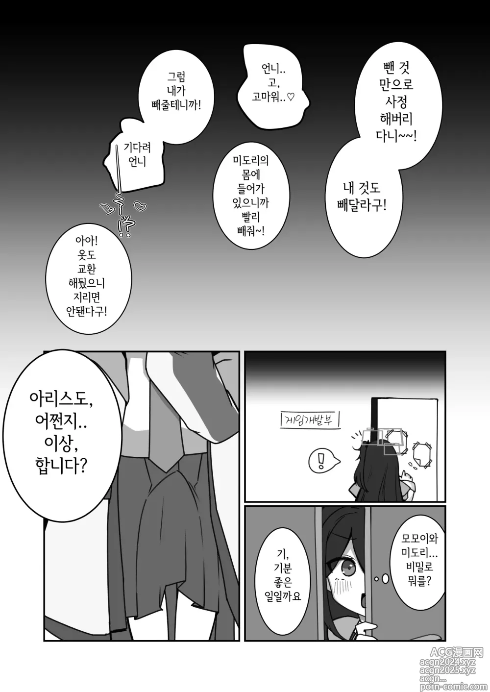 Page 67 of doujinshi 좆목 믹스! Vol. 3 블아 & 기타 좆목 합동