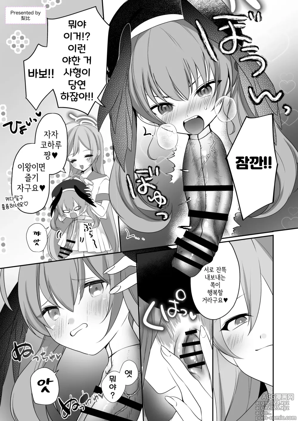 Page 85 of doujinshi 좆목 믹스! Vol. 3 블아 & 기타 좆목 합동