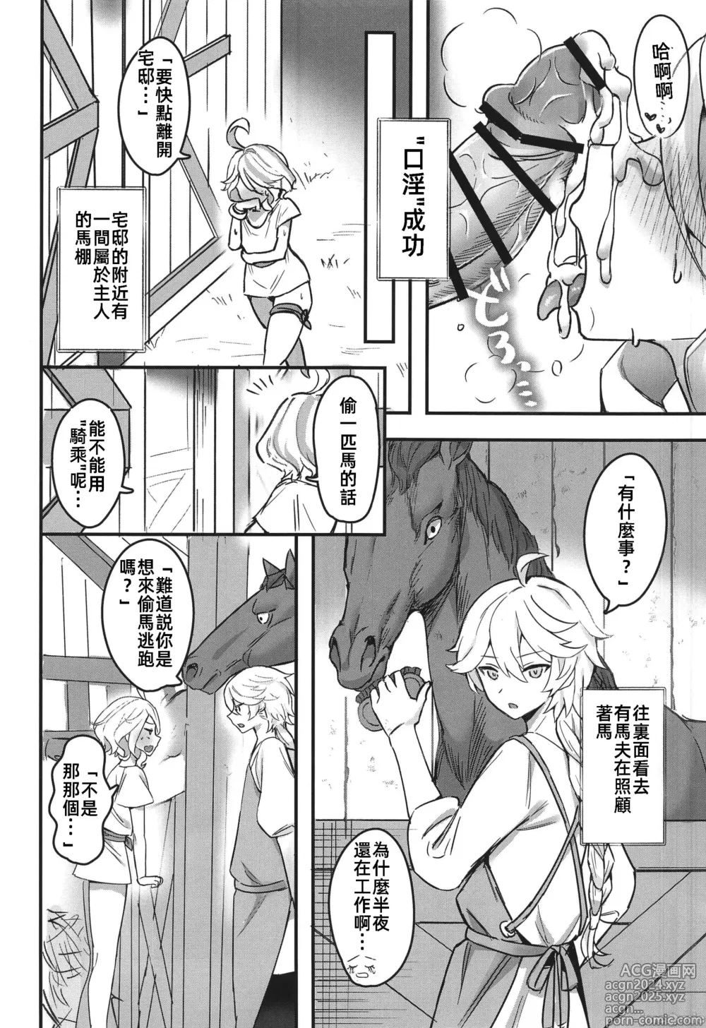 Page 16 of doujinshi 大人的桌游