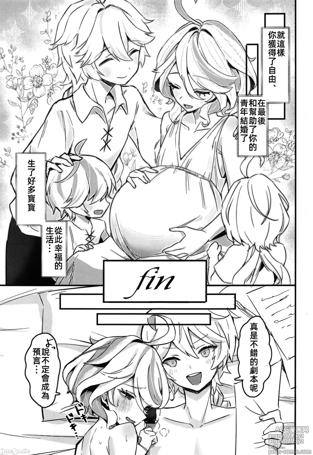 Page 25 of doujinshi 大人的桌游