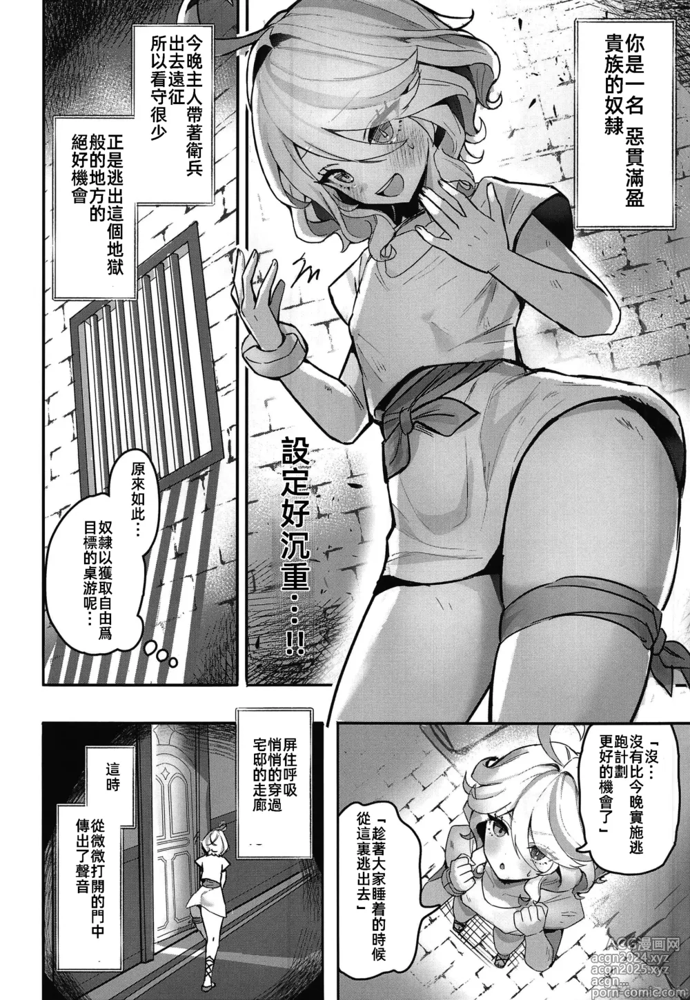 Page 6 of doujinshi 大人的桌游