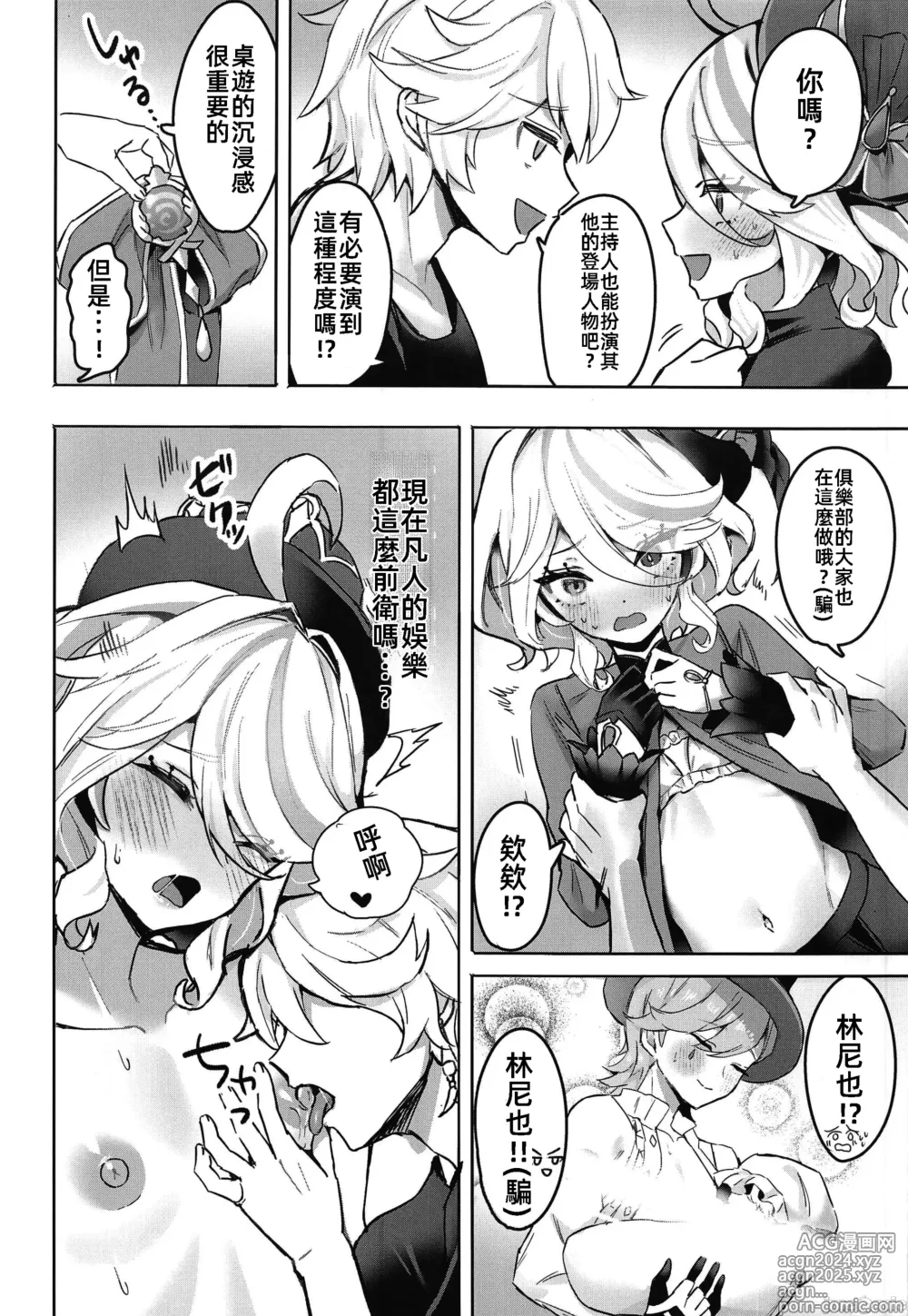 Page 8 of doujinshi 大人的桌游