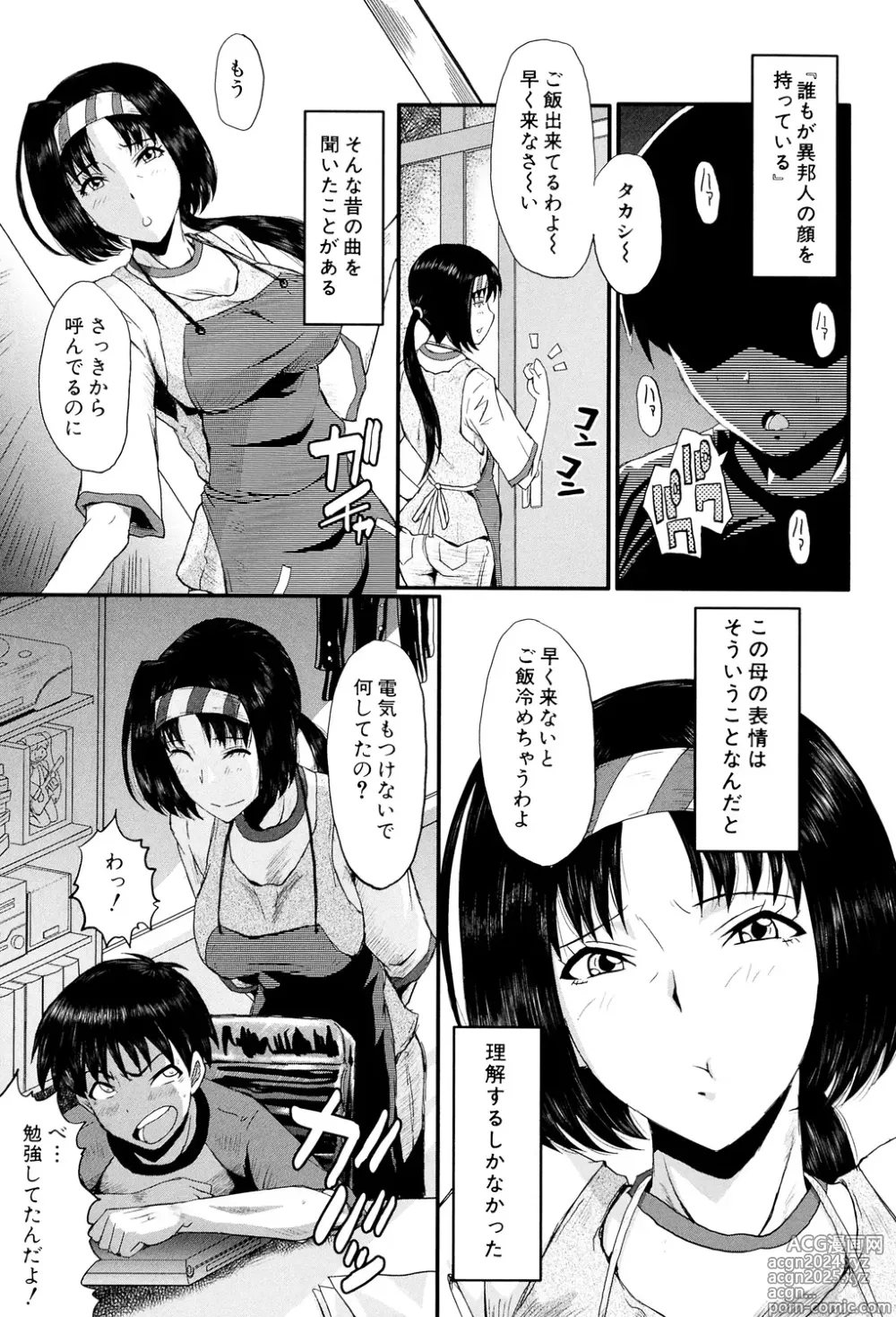 Page 101 of manga Oyako Acme