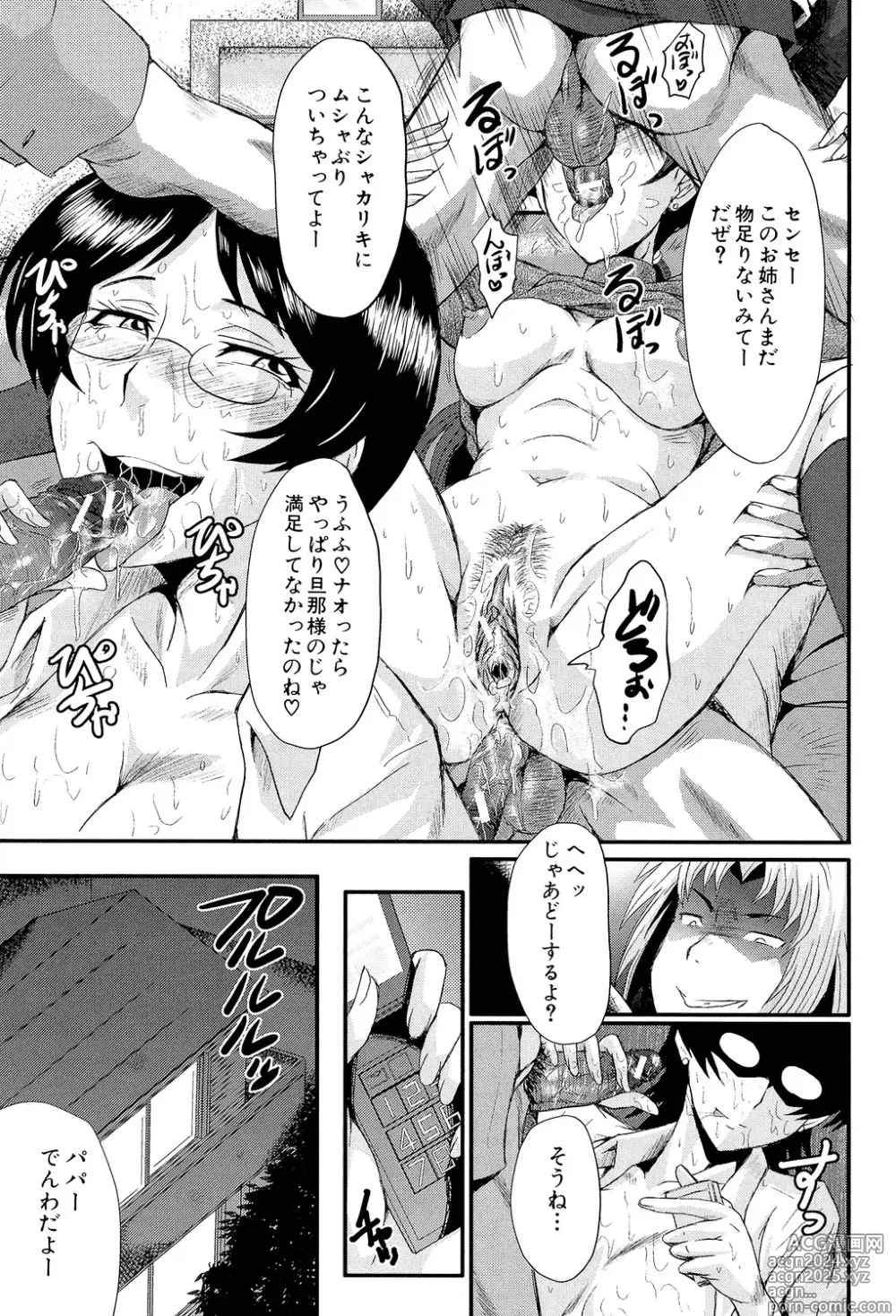 Page 125 of manga Oyako Acme