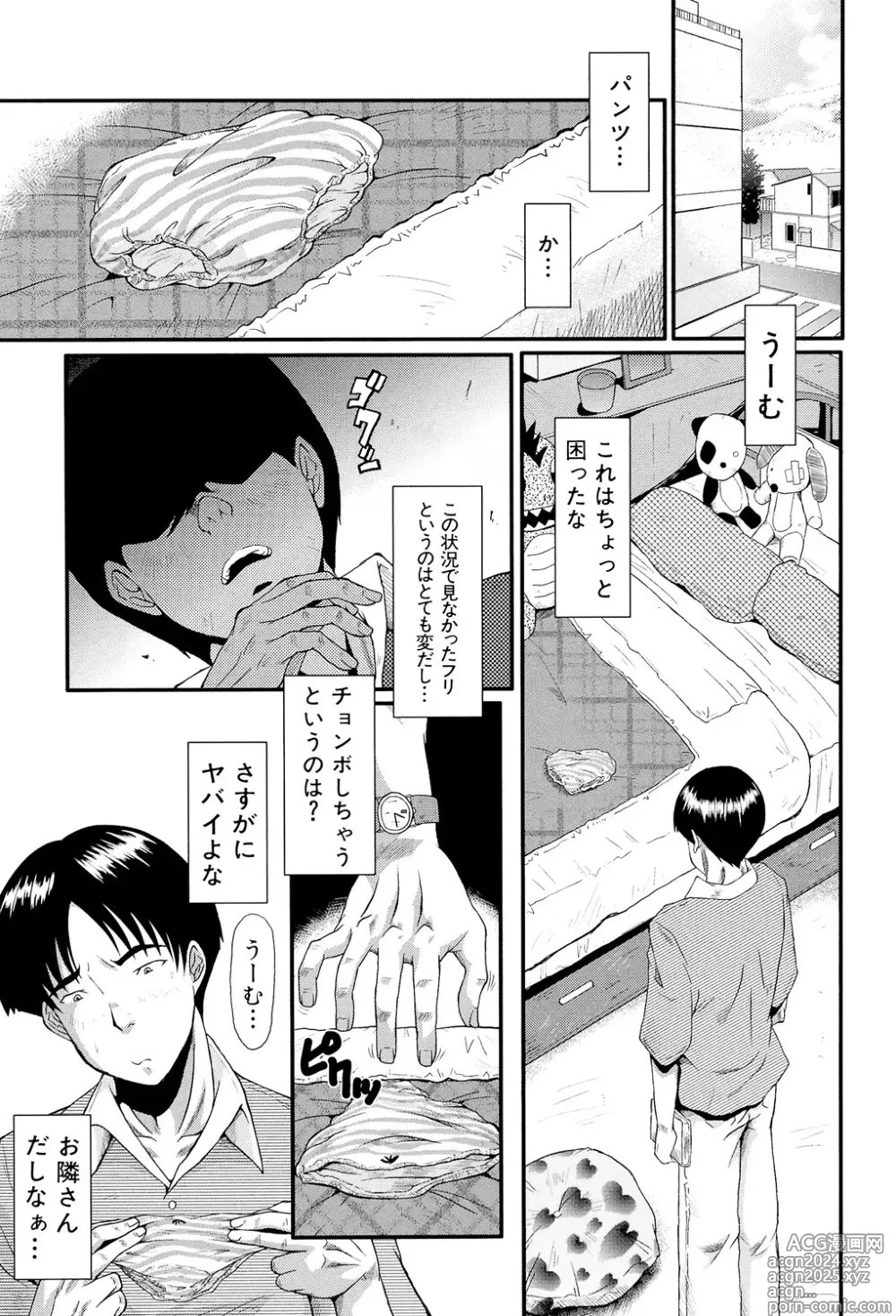 Page 129 of manga Oyako Acme