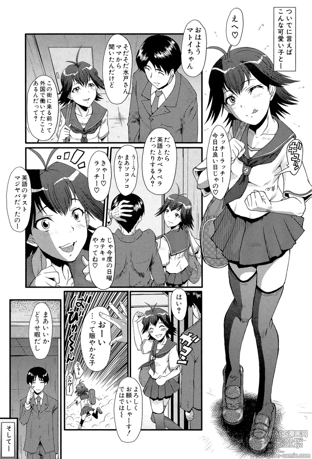 Page 131 of manga Oyako Acme