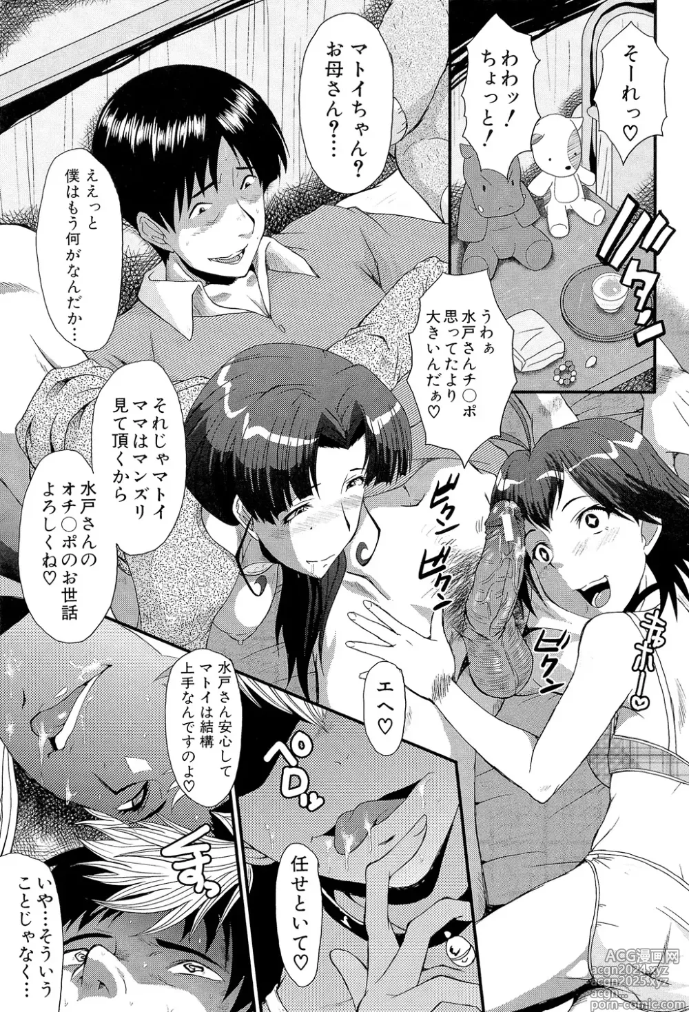 Page 141 of manga Oyako Acme