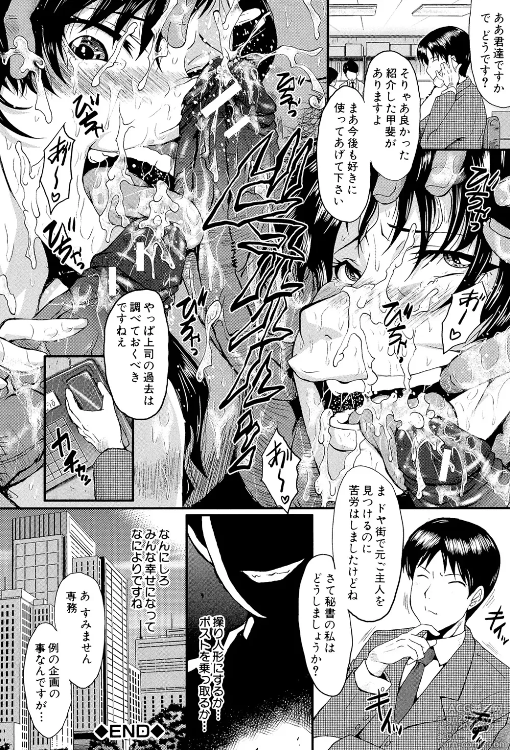 Page 190 of manga Oyako Acme