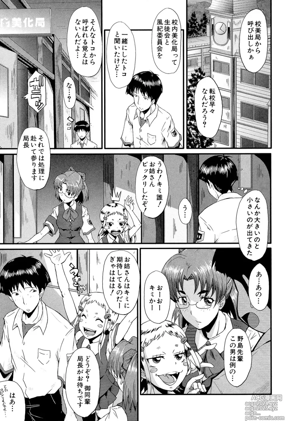 Page 191 of manga Oyako Acme