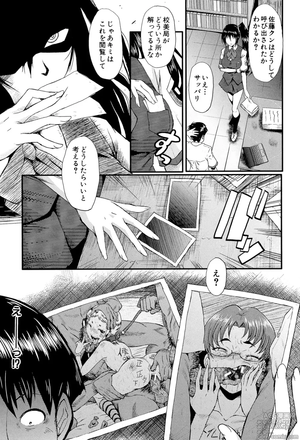 Page 193 of manga Oyako Acme