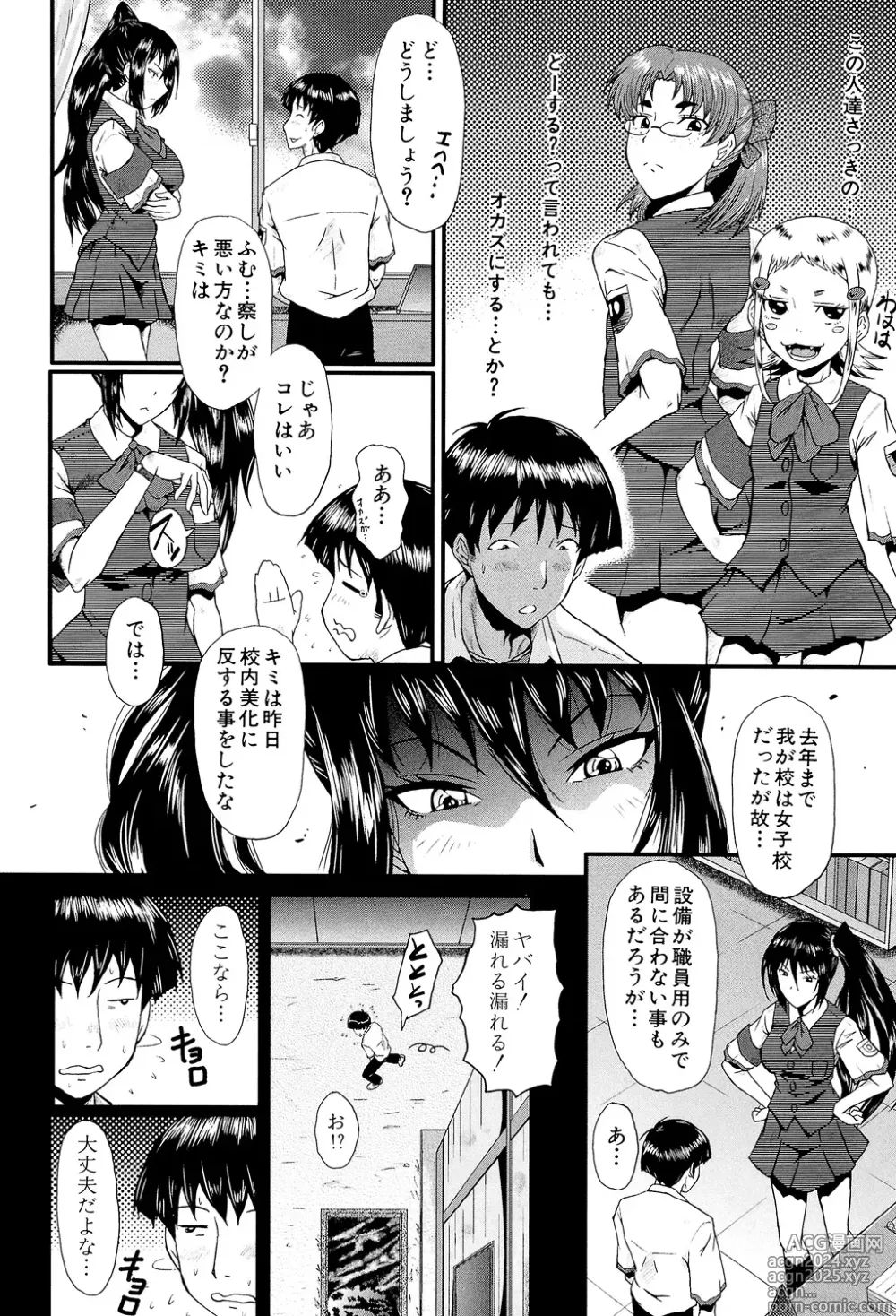 Page 194 of manga Oyako Acme