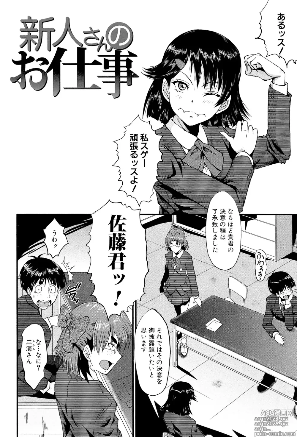 Page 212 of manga Oyako Acme